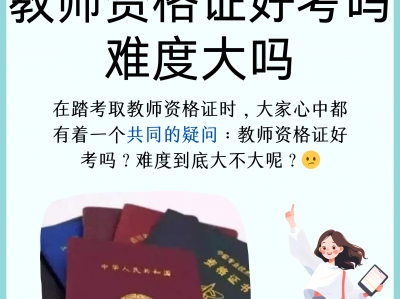 教师资格证（教资）全科全集网课