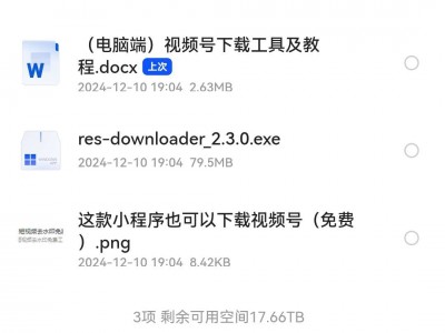 终于找到下载视频号视频的工具了，花了大几百才搞来的资源！