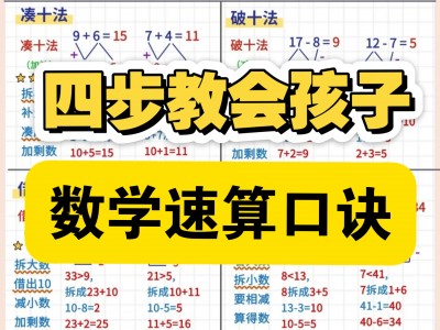 高价买回的少儿速算教程，别拿垃圾教程来对比
